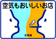 空気もおいしいお店
